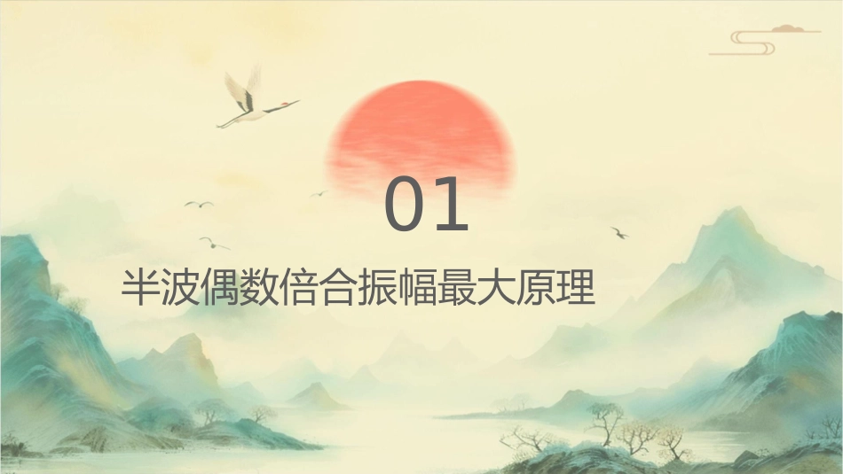 半波长偶数倍合振幅最大当时课件_第3页