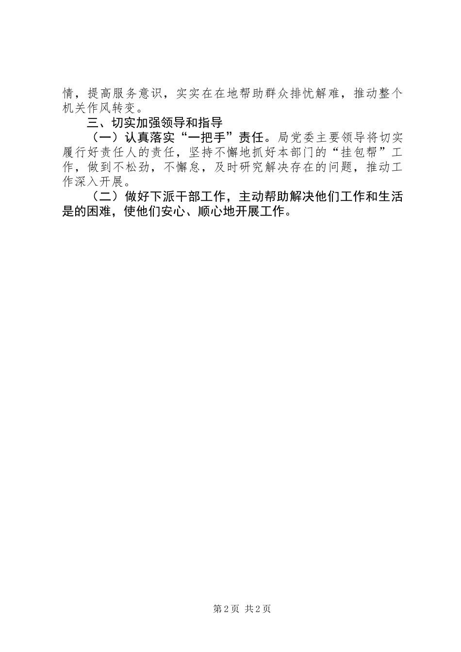 乡村帮扶年度工作计划_第2页
