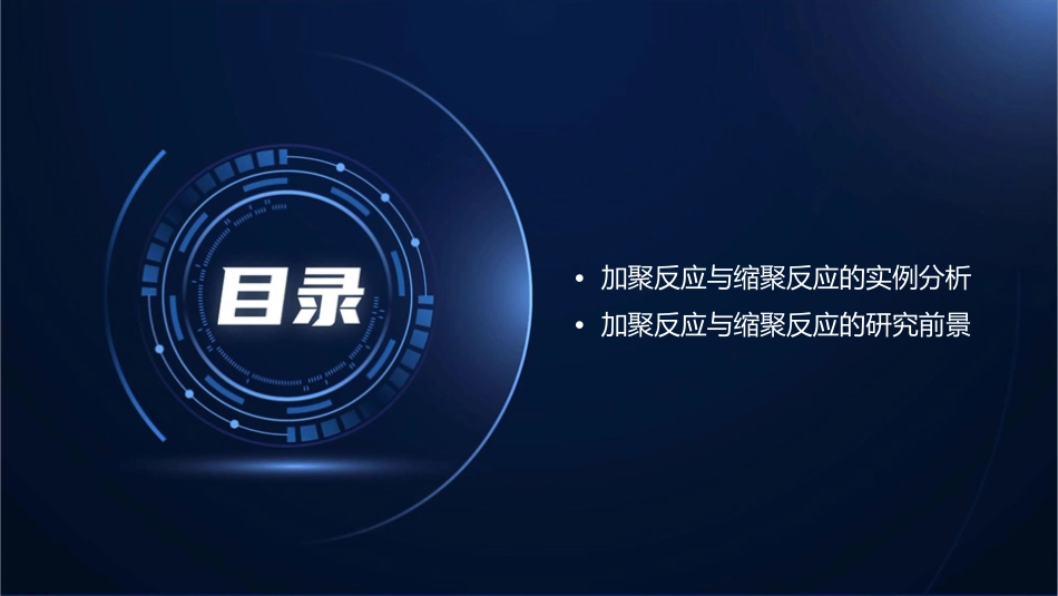 加聚反应与缩聚反应的区别与联系课件_第3页