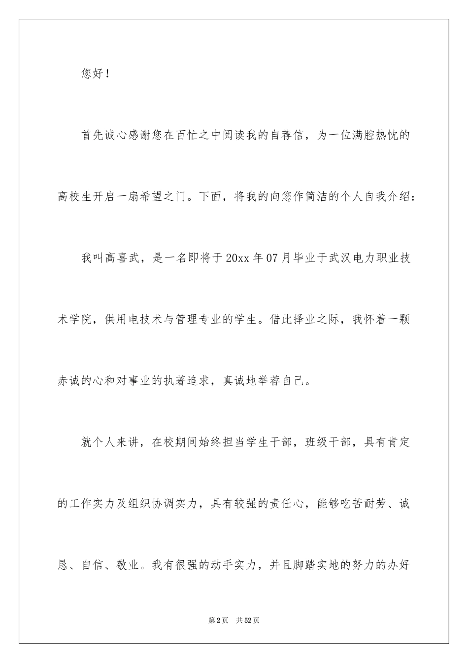 2024优秀毕业生自荐信_2_第2页