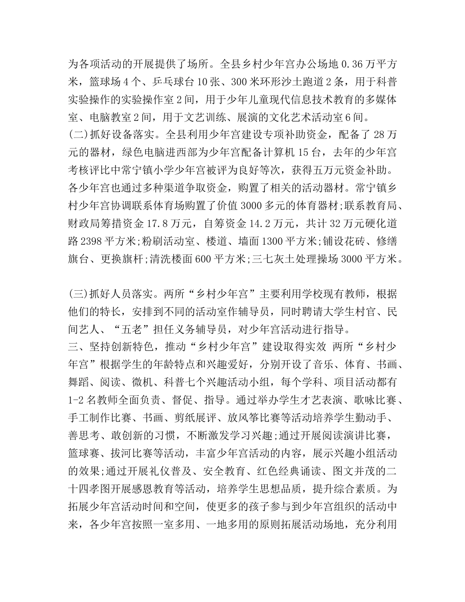 乡村少年宫工作总结_整理乡村少年宫工作总结范文 _第2页