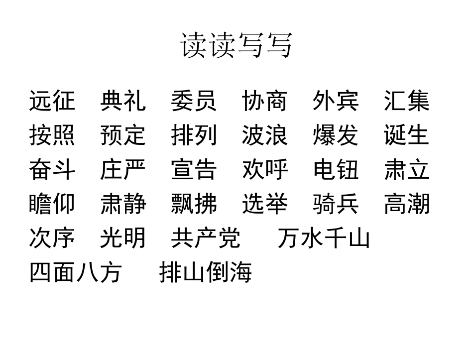 五(上)回顾拓展八课件_第2页