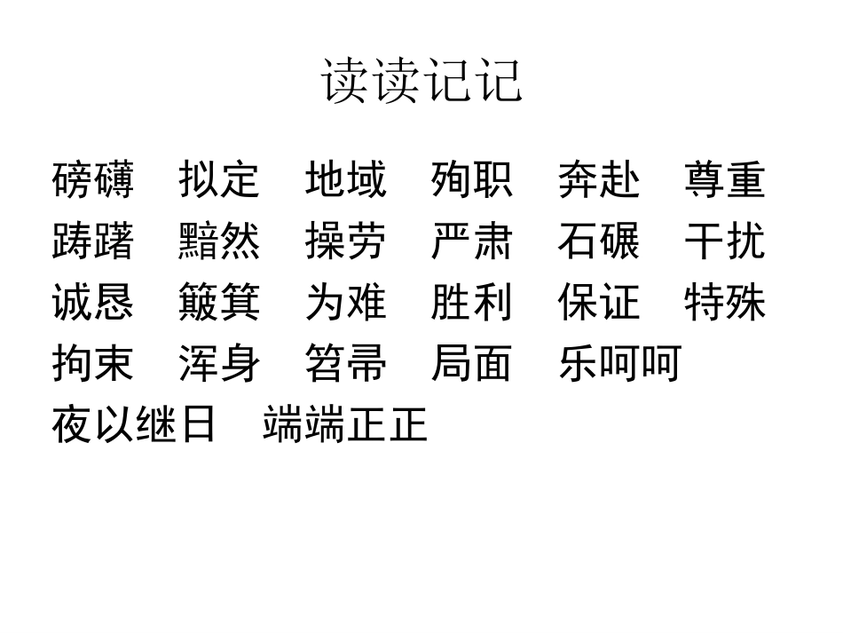 五(上)回顾拓展八课件_第3页