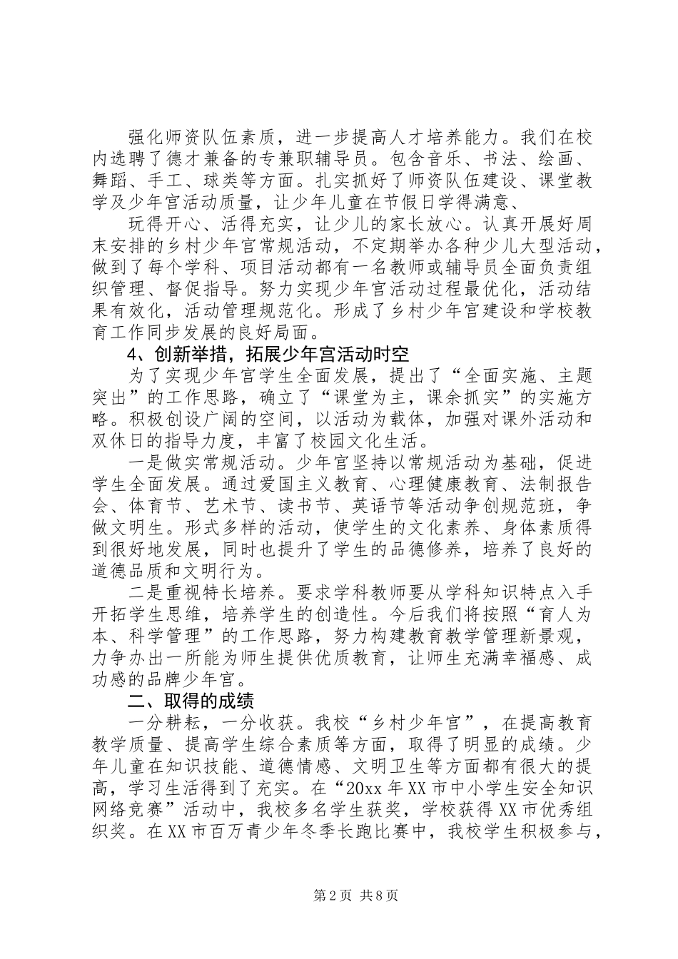 乡村少年宫的活动工作总结_第2页