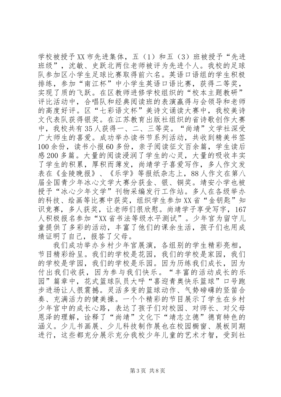 乡村少年宫的活动工作总结_第3页