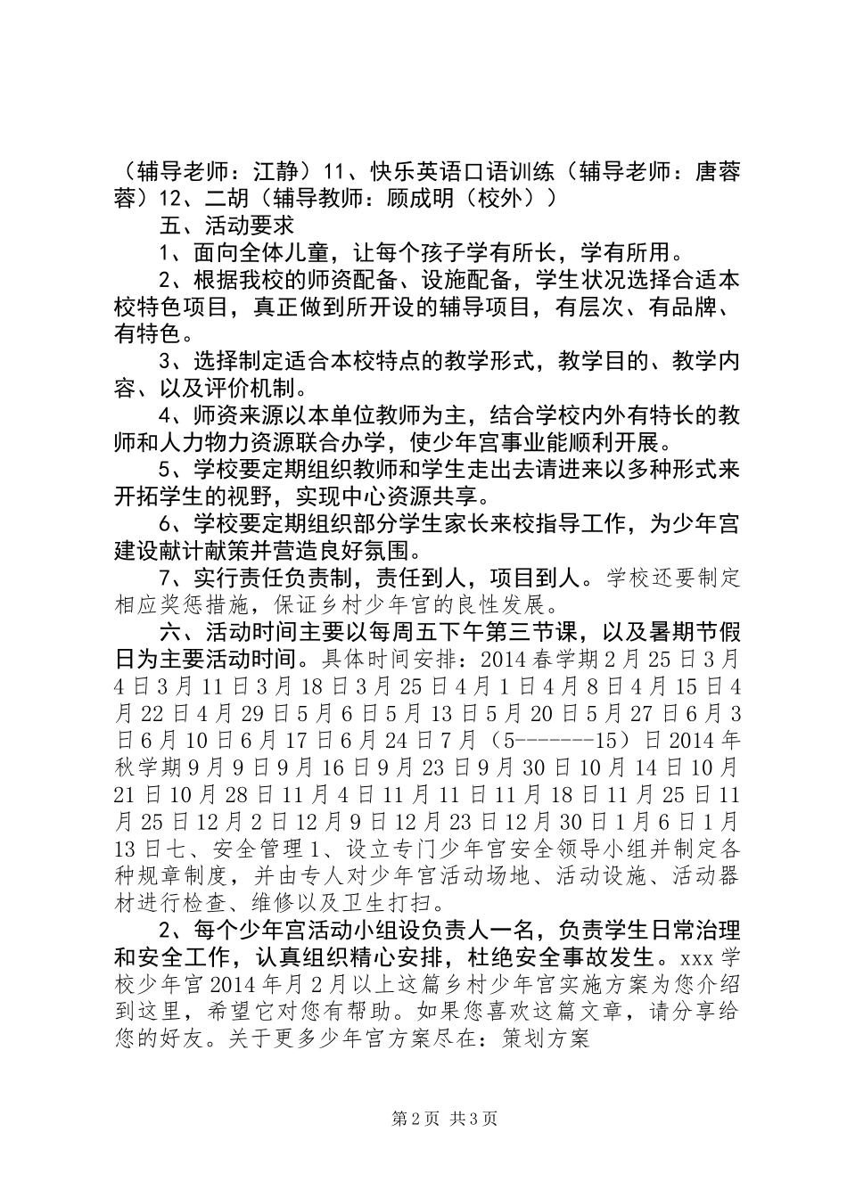 乡村少年宫实施方案_第2页