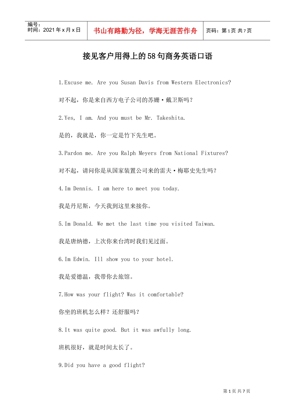接见客户用得上的句商务英语口语_第1页