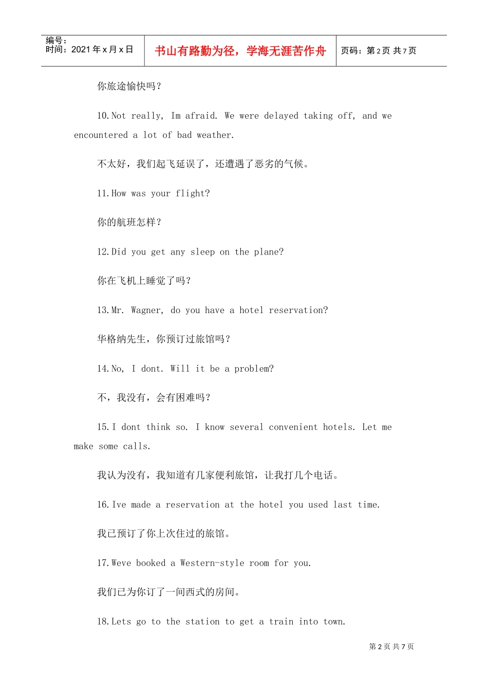 接见客户用得上的句商务英语口语_第2页