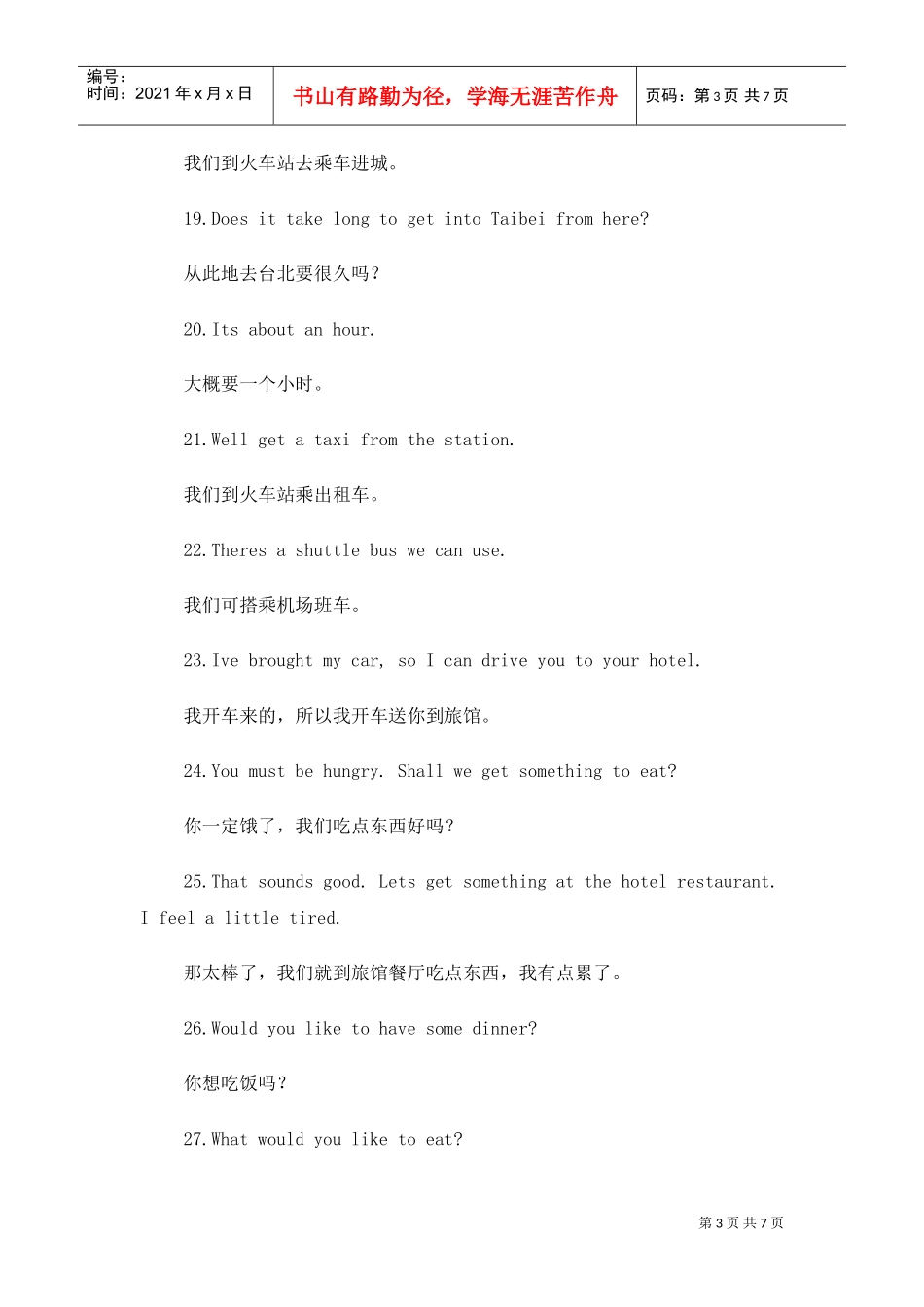 接见客户用得上的句商务英语口语_第3页