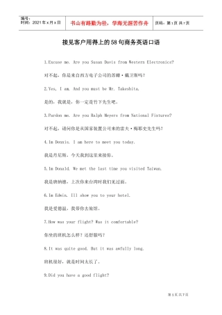 接见客户用得上的句商务英语口语