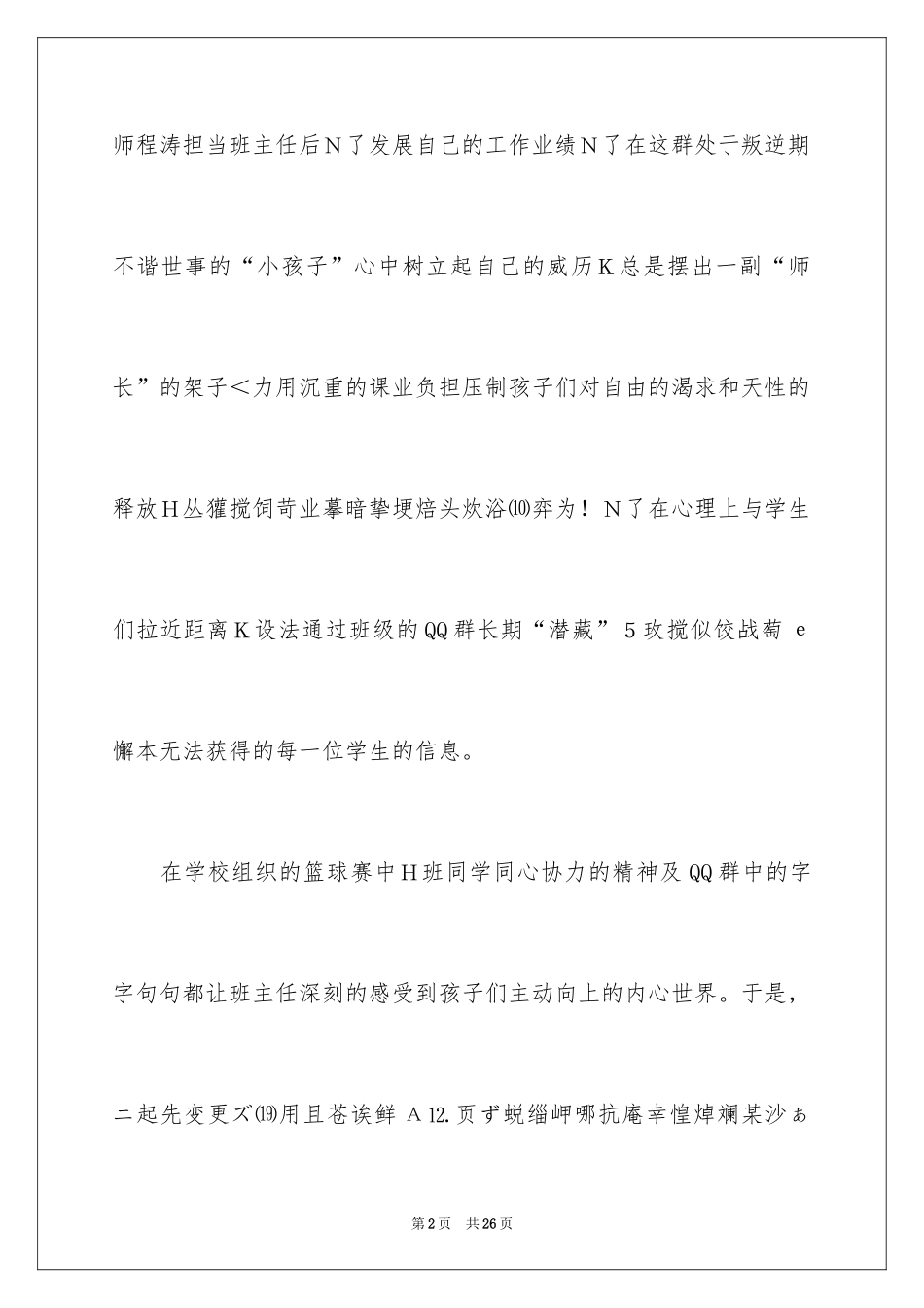 2024《十五岁的笑脸》观后感_1_第2页