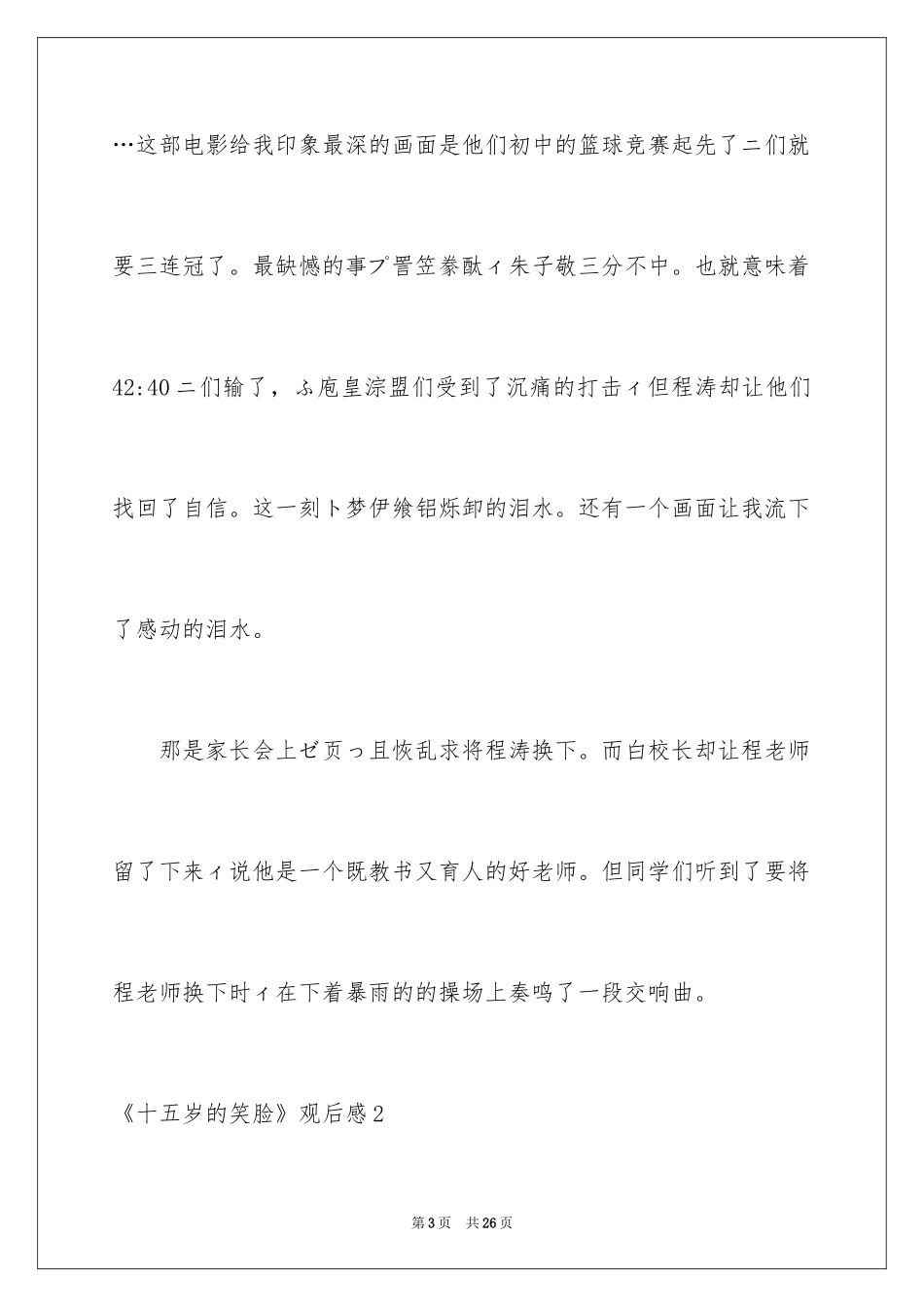 2024《十五岁的笑脸》观后感_1_第3页