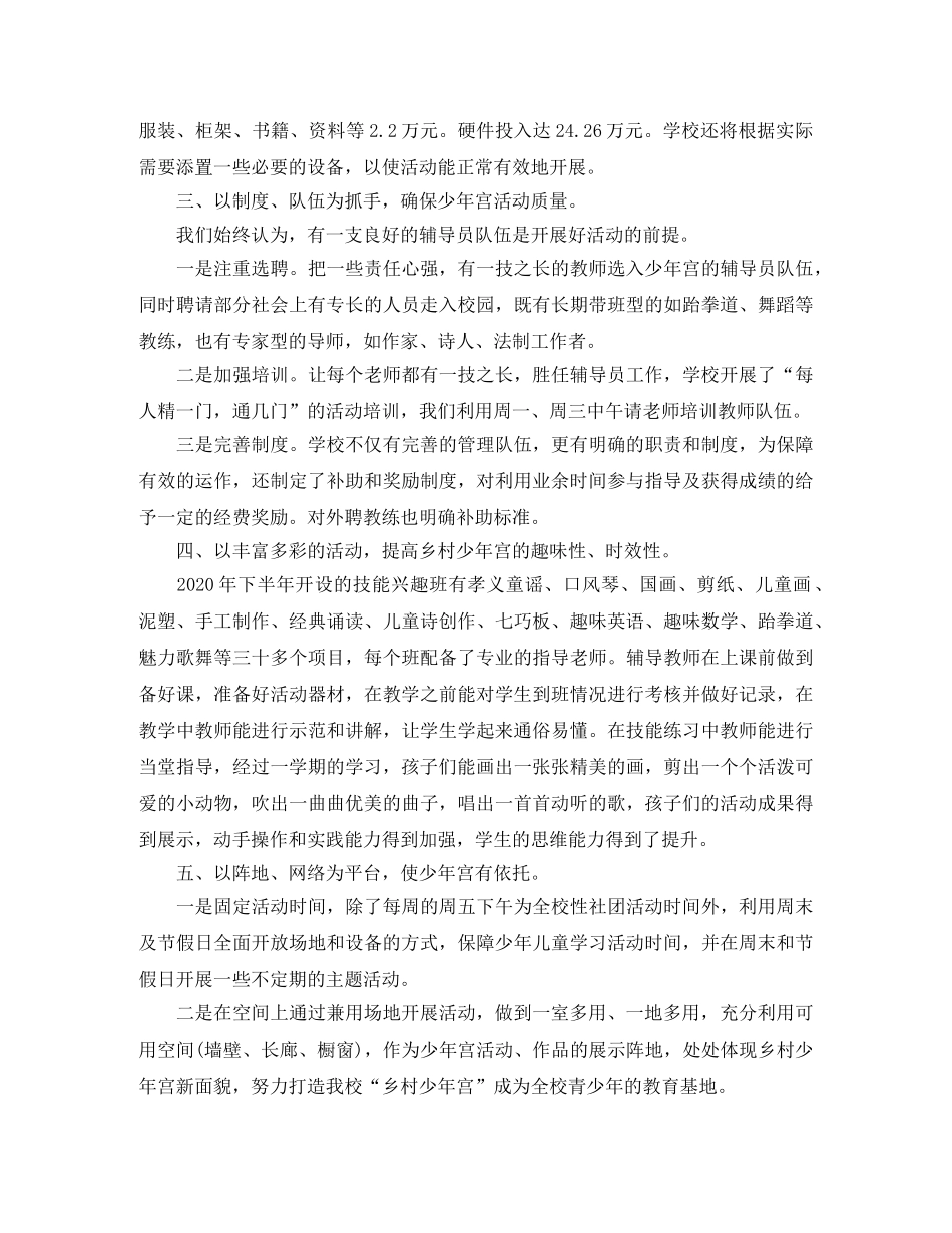 乡村少年宫年度工作总结范文 _第2页