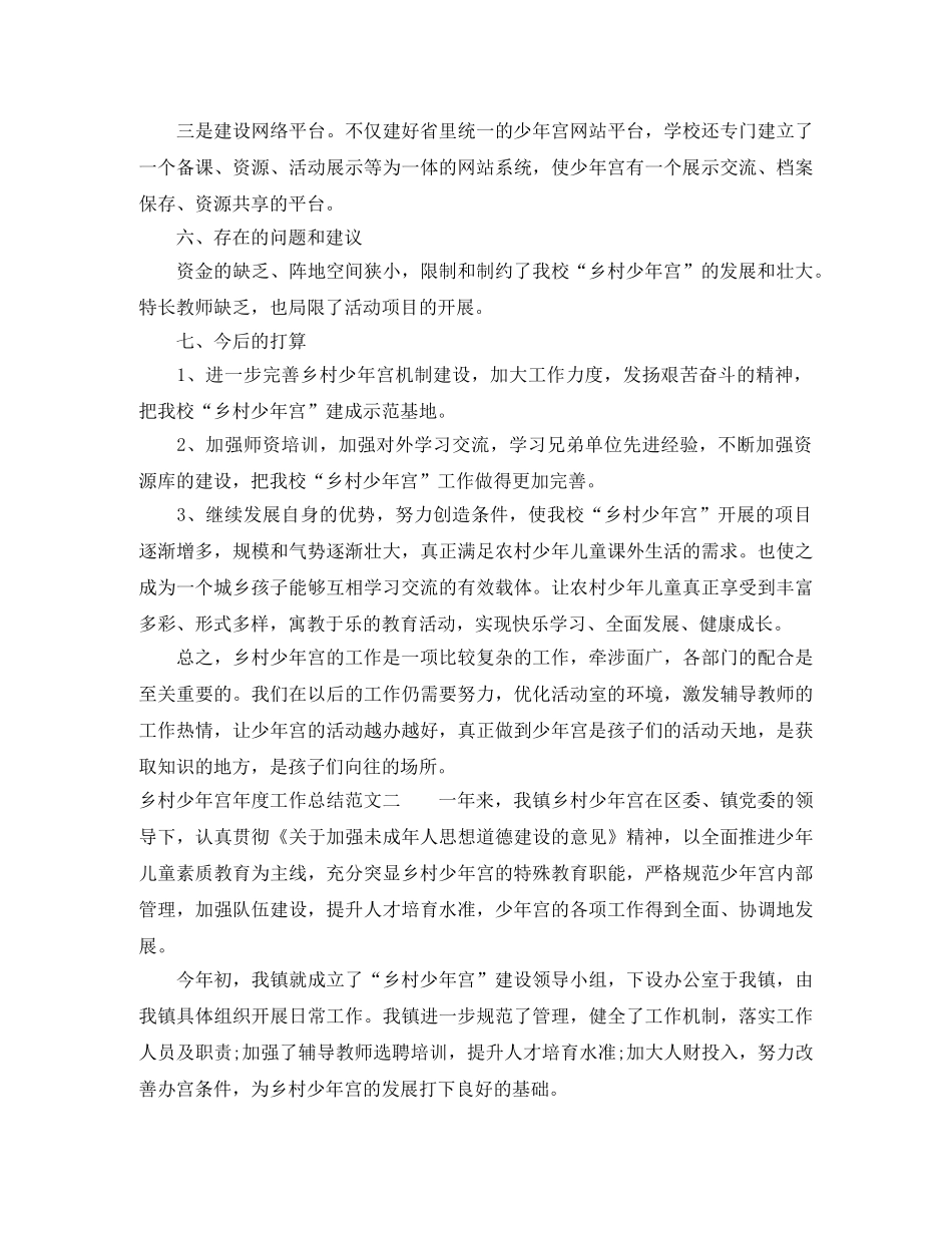 乡村少年宫年度工作总结范文 _第3页