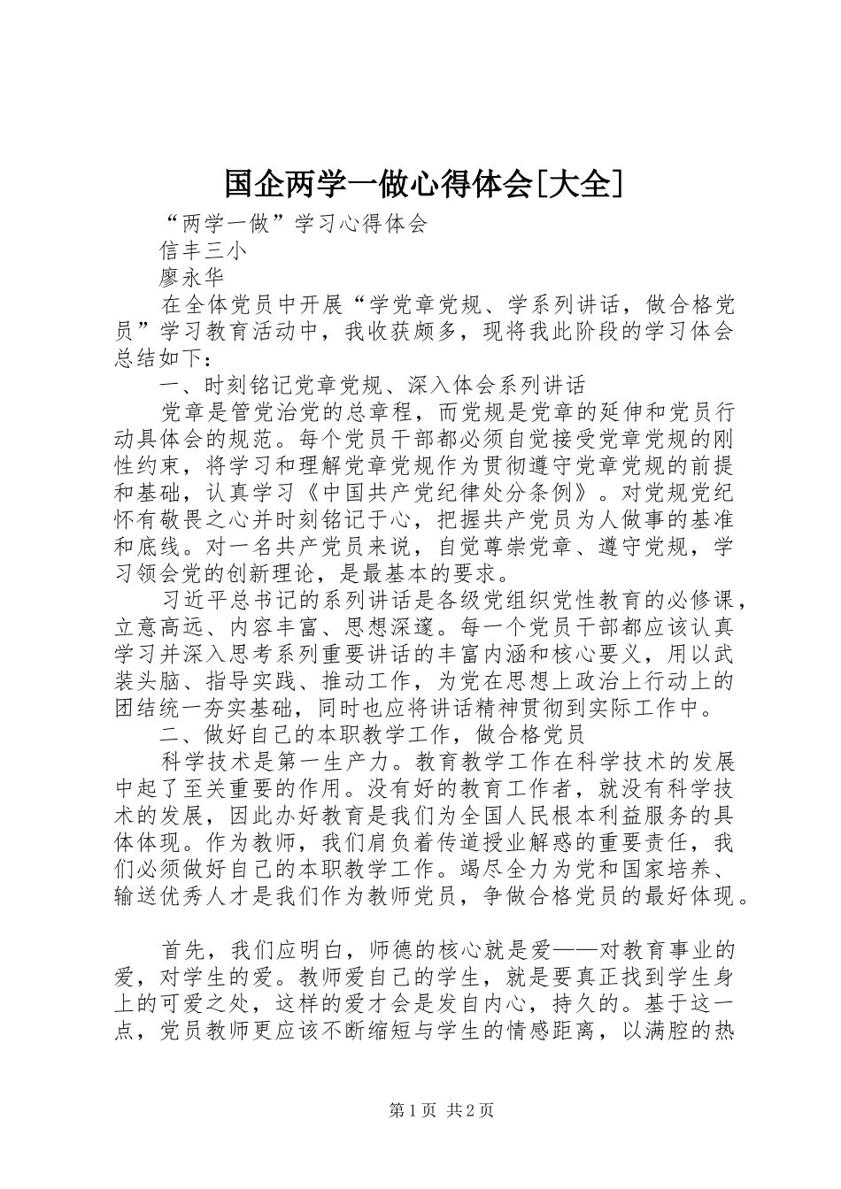 国企两学一做心得体会[大全] _第1页