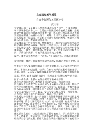 立定跳远教学反思