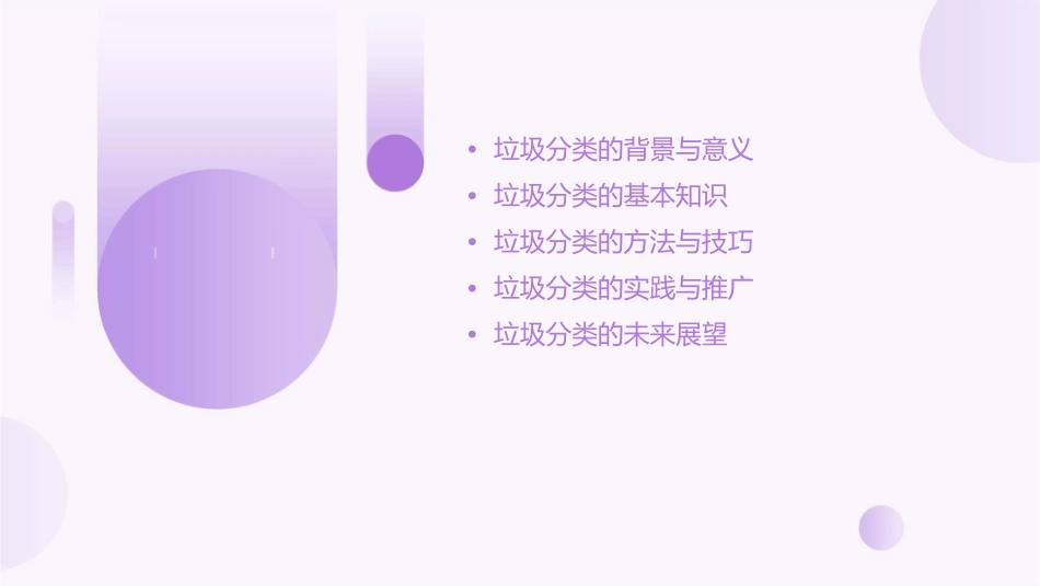 垃圾分类我知道课件_第2页