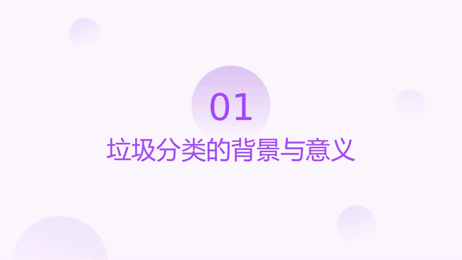 垃圾分类我知道课件_第3页