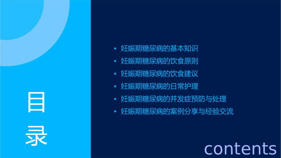 妊娠期糖尿病饮食指导护理课件_第2页