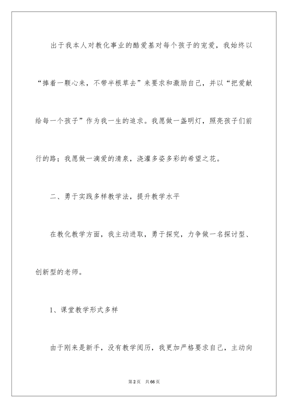 2024优秀语文教师述职报告_第2页