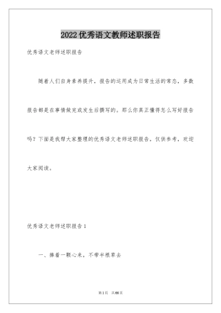 2024优秀语文教师述职报告