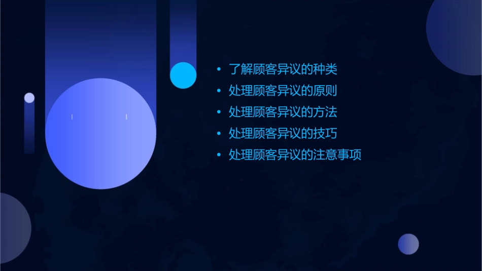 处理顾客异议的方法教学课件_第2页