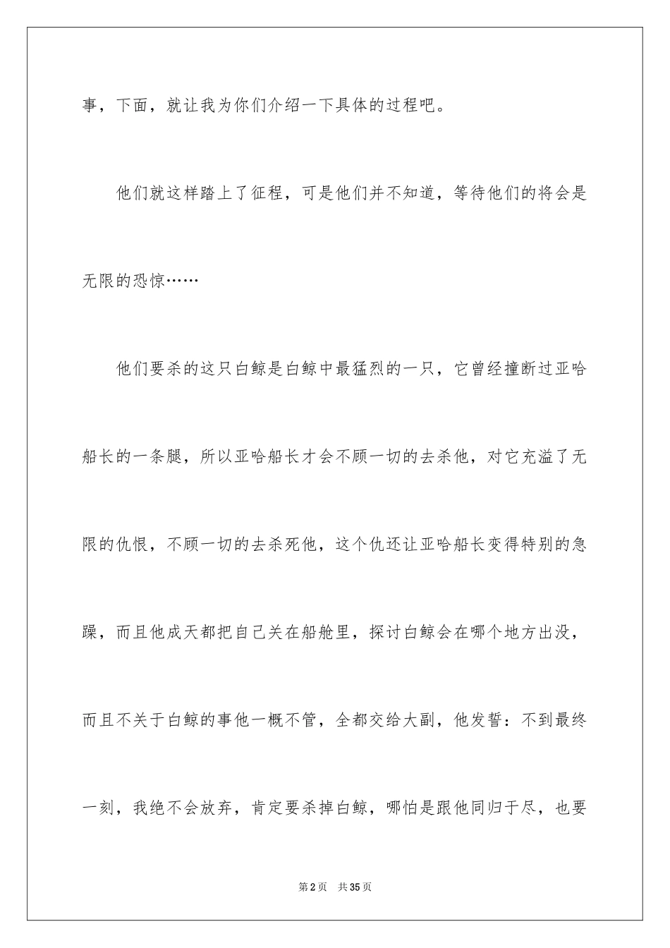 2024《白鲸》读后感_第2页