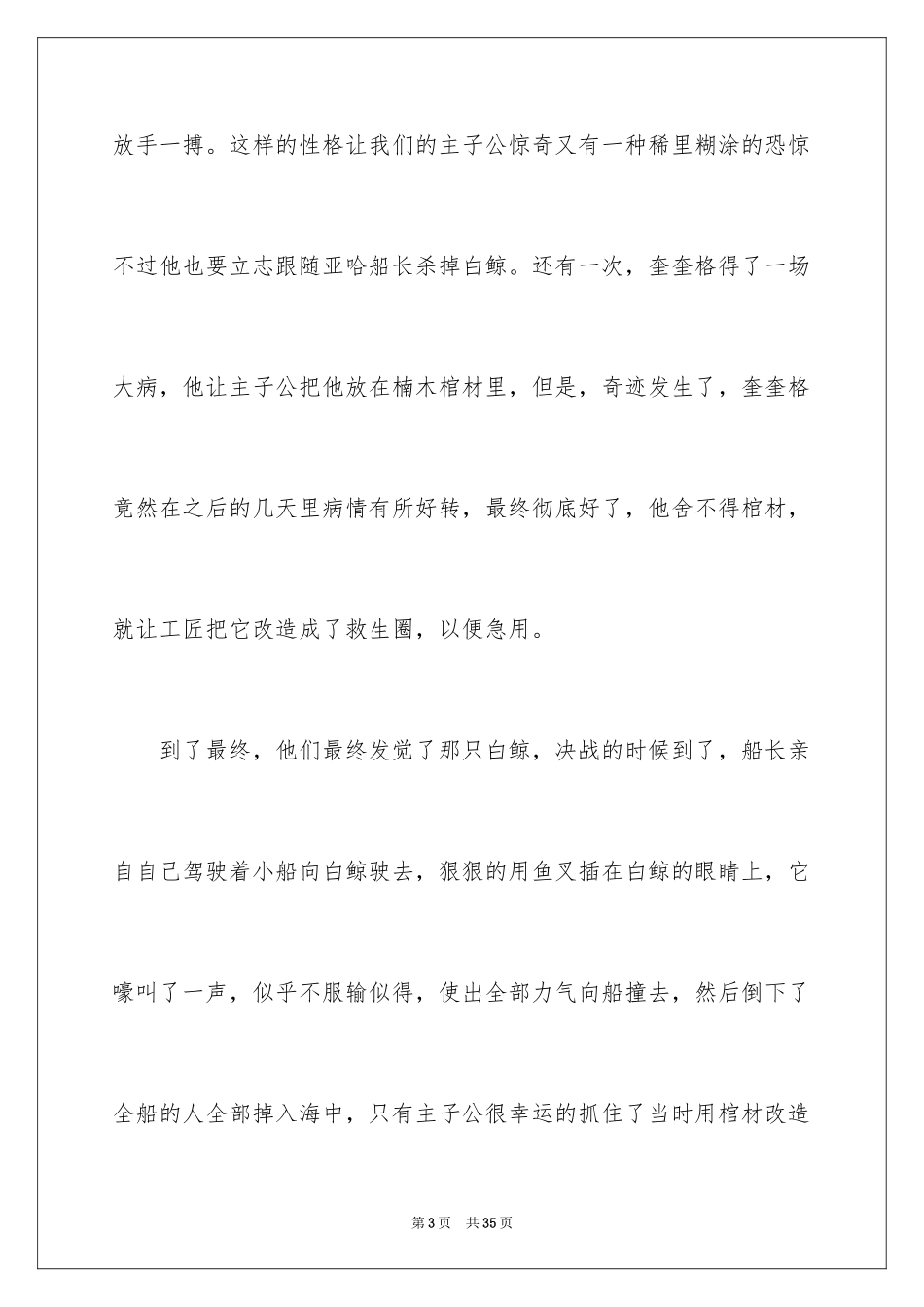 2024《白鲸》读后感_第3页