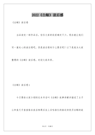 2024《白鲸》读后感