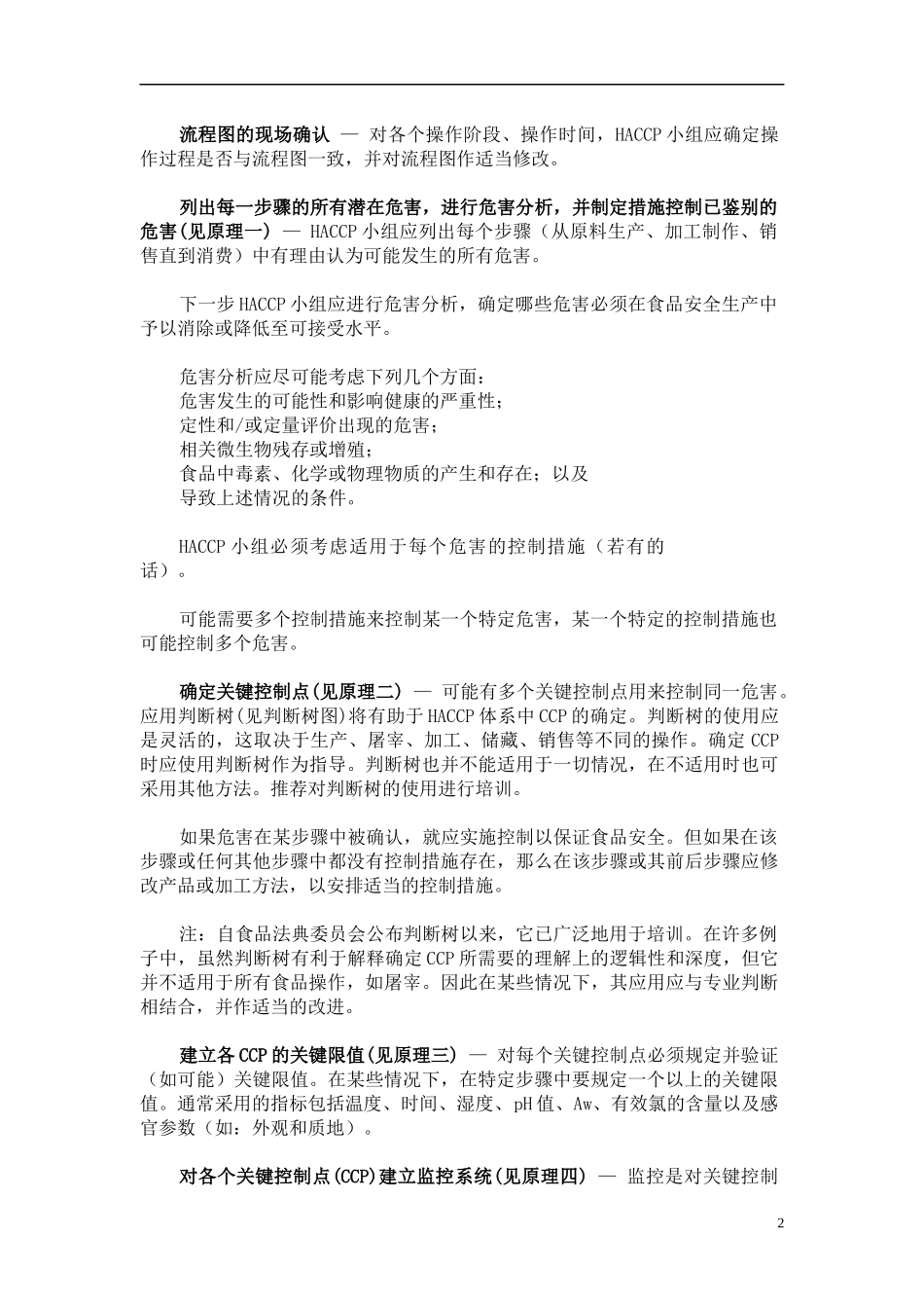 HACCP讲义(下)_第2页