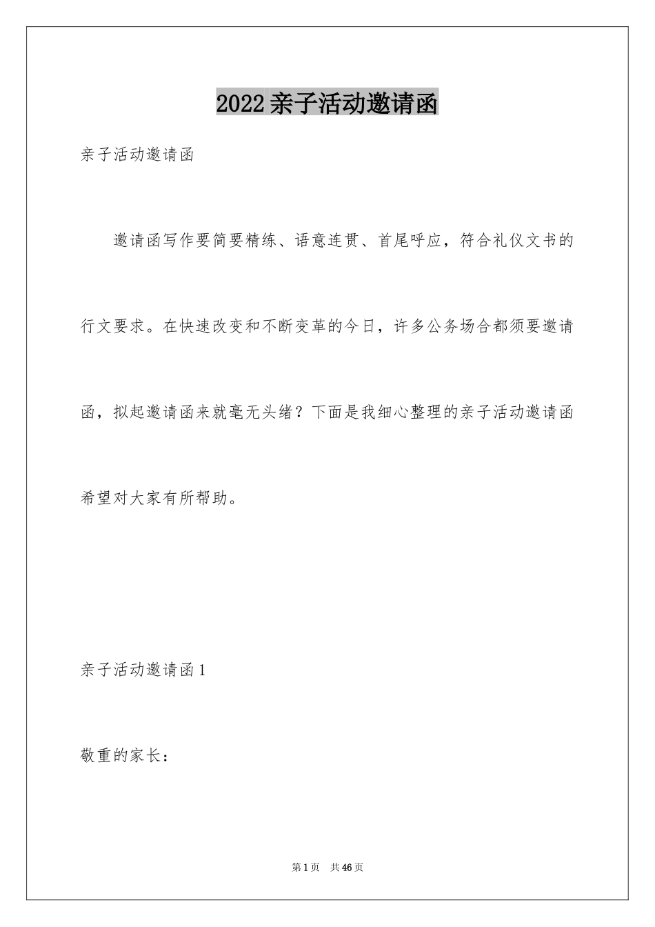 2024亲子活动邀请函_3_第1页