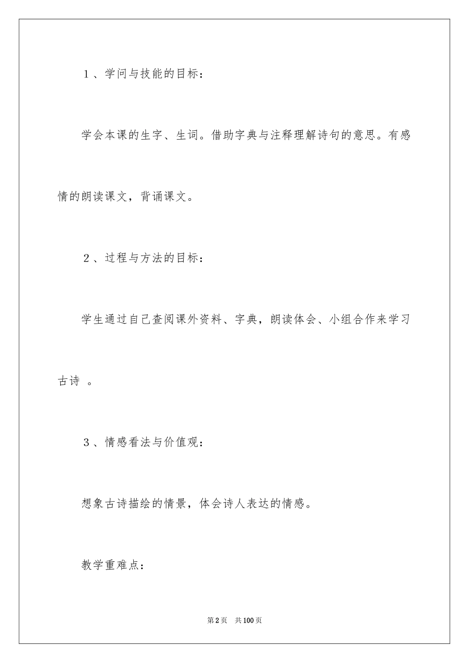 2024《独坐敬亭山》教学设计_第2页