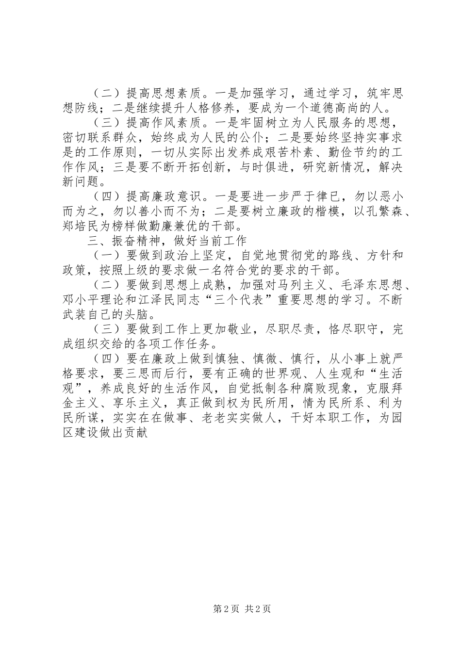 廉洁从政服务发展学习整改活动心得体会 _第2页