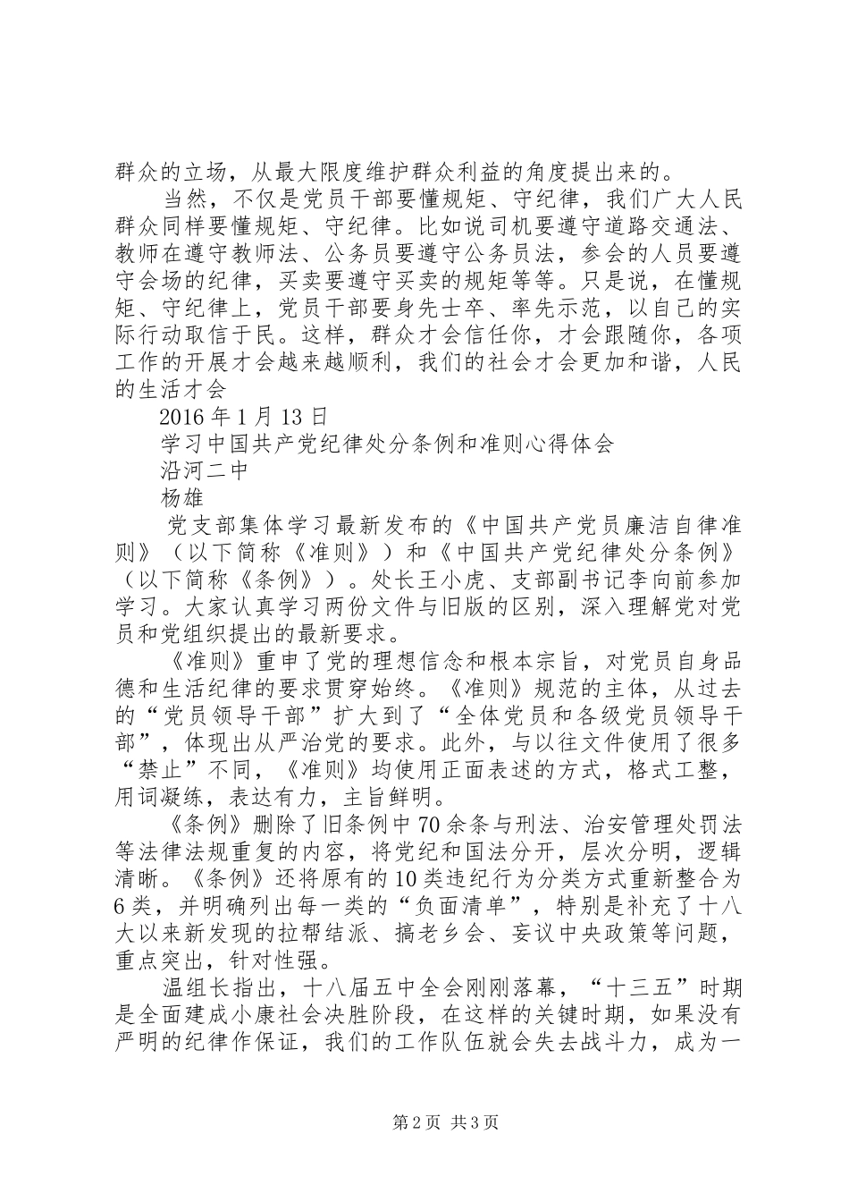 学习《自律准则》和《纪律处分条例》心得体会 _第2页