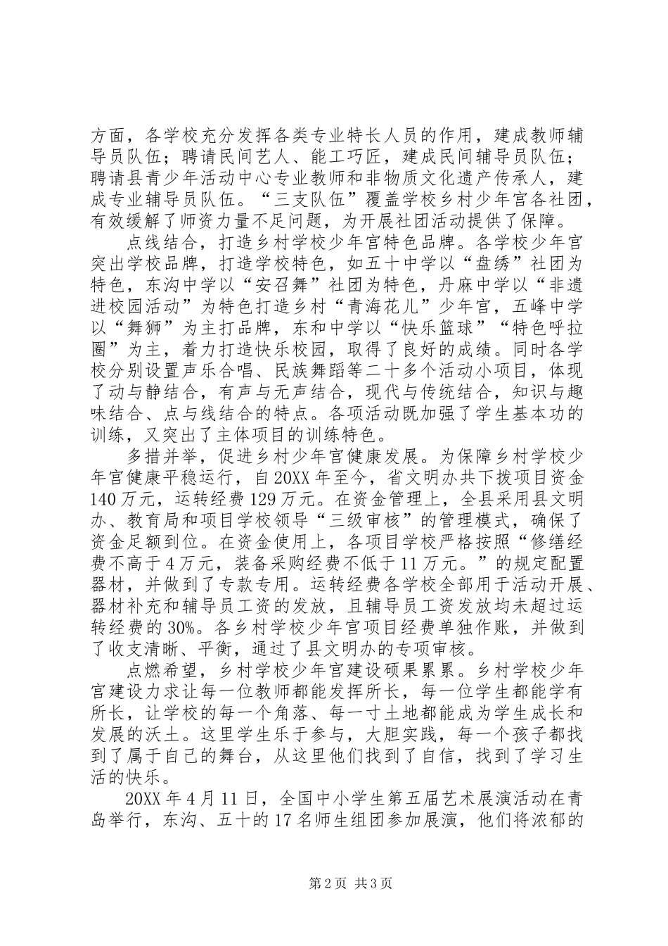 乡村少年宫先进事迹材料_第2页