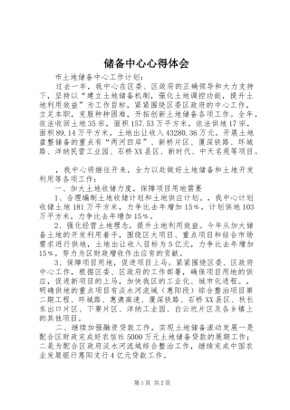 储备中心心得体会 