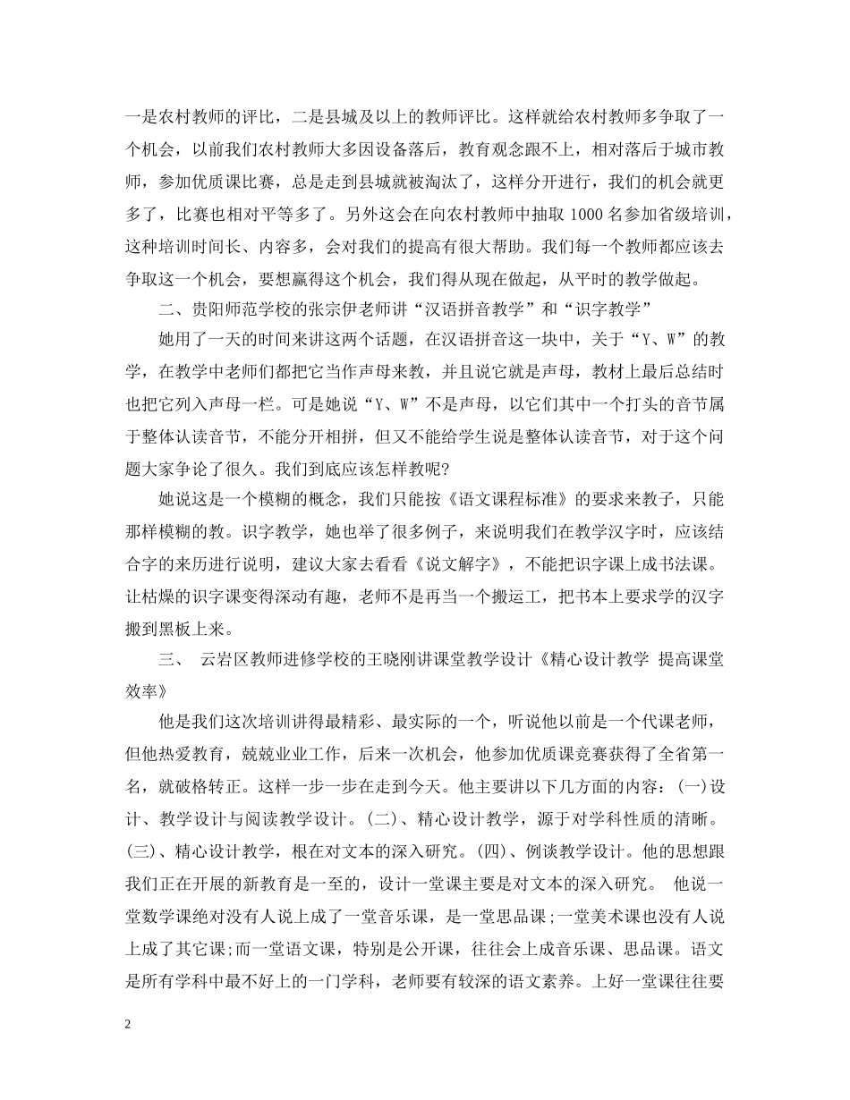 乡村小学教师培训总结 _第2页