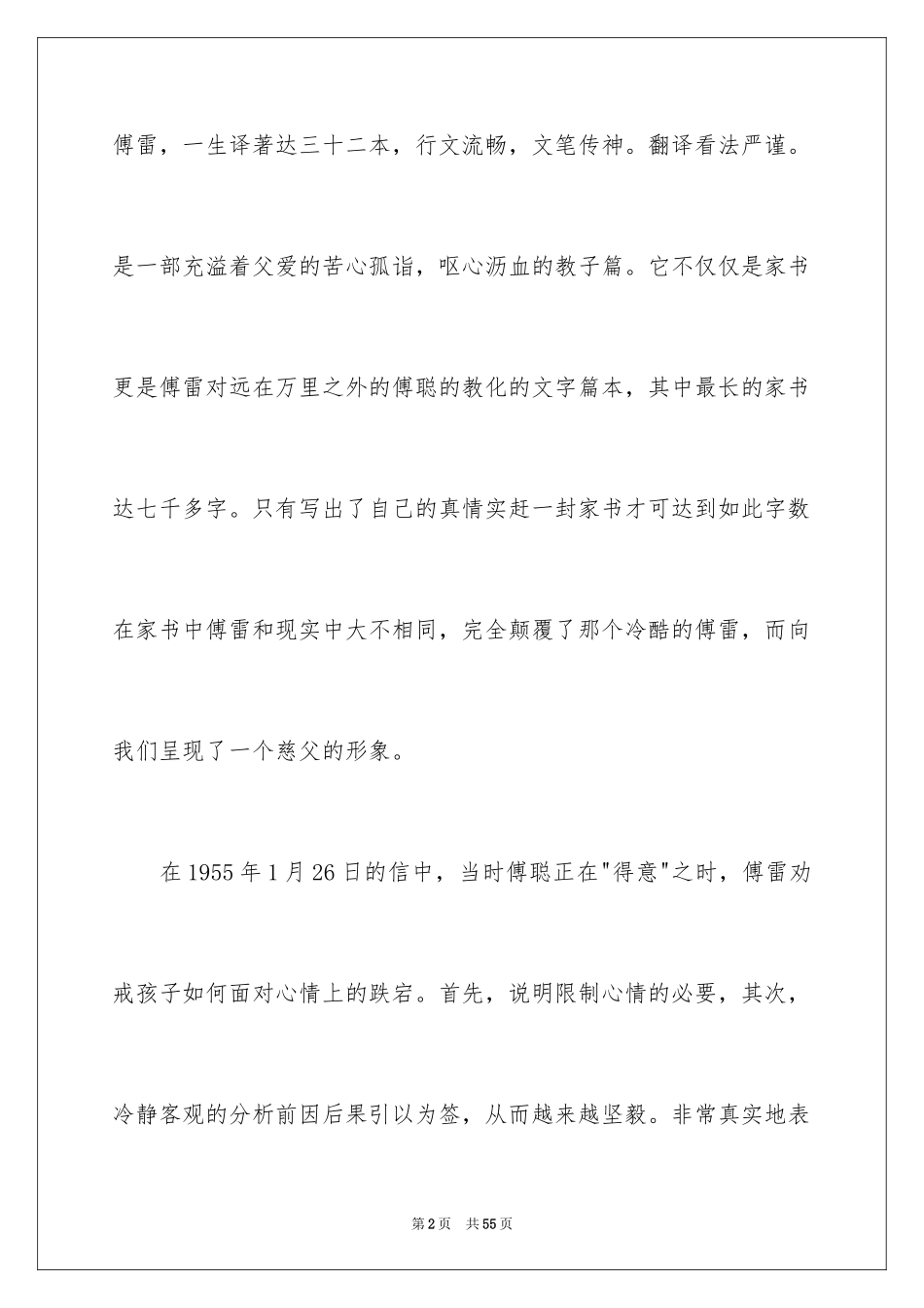 2024《傅雷家书》读书笔记_第2页