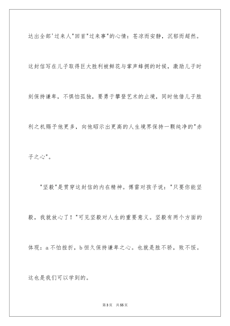 2024《傅雷家书》读书笔记_第3页