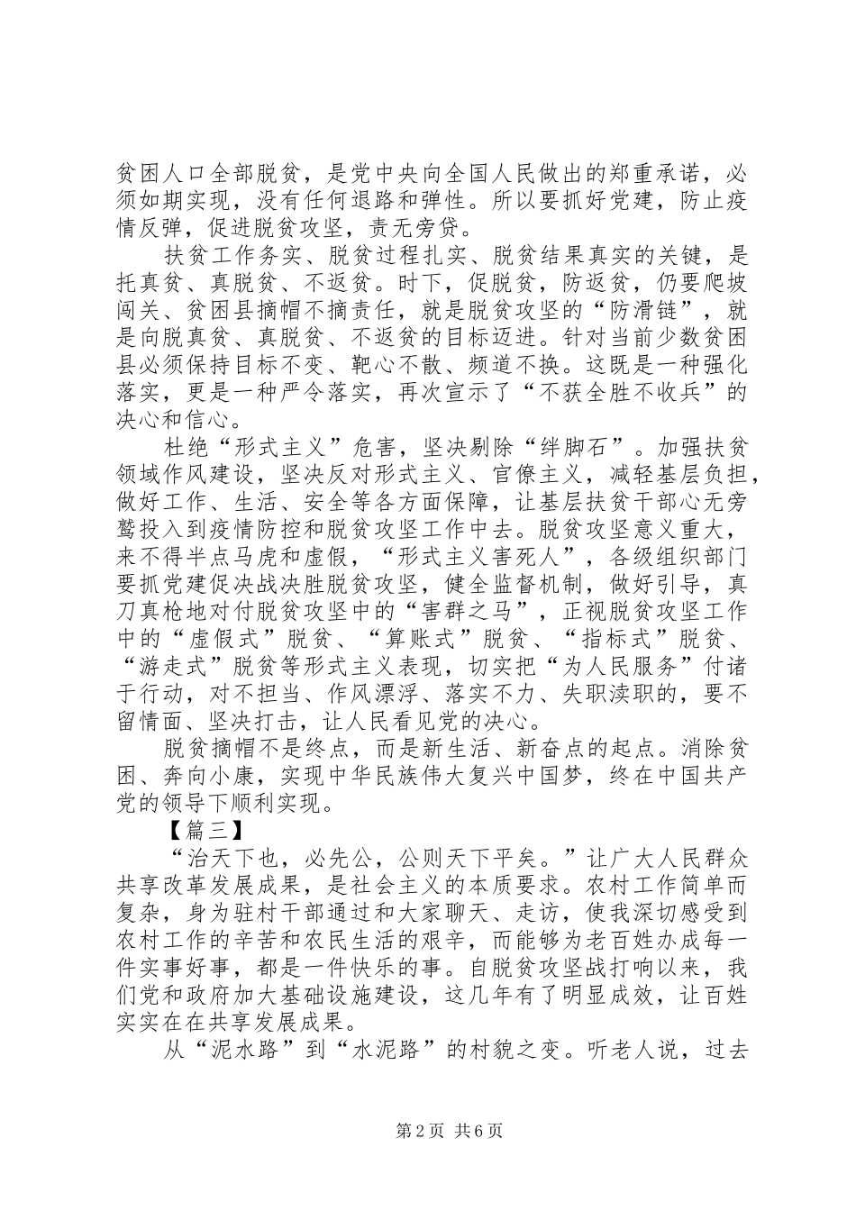扶贫工作心得体会5篇_第2页