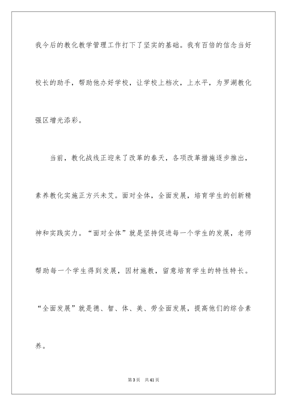 2024优秀教师演讲稿_111_第3页