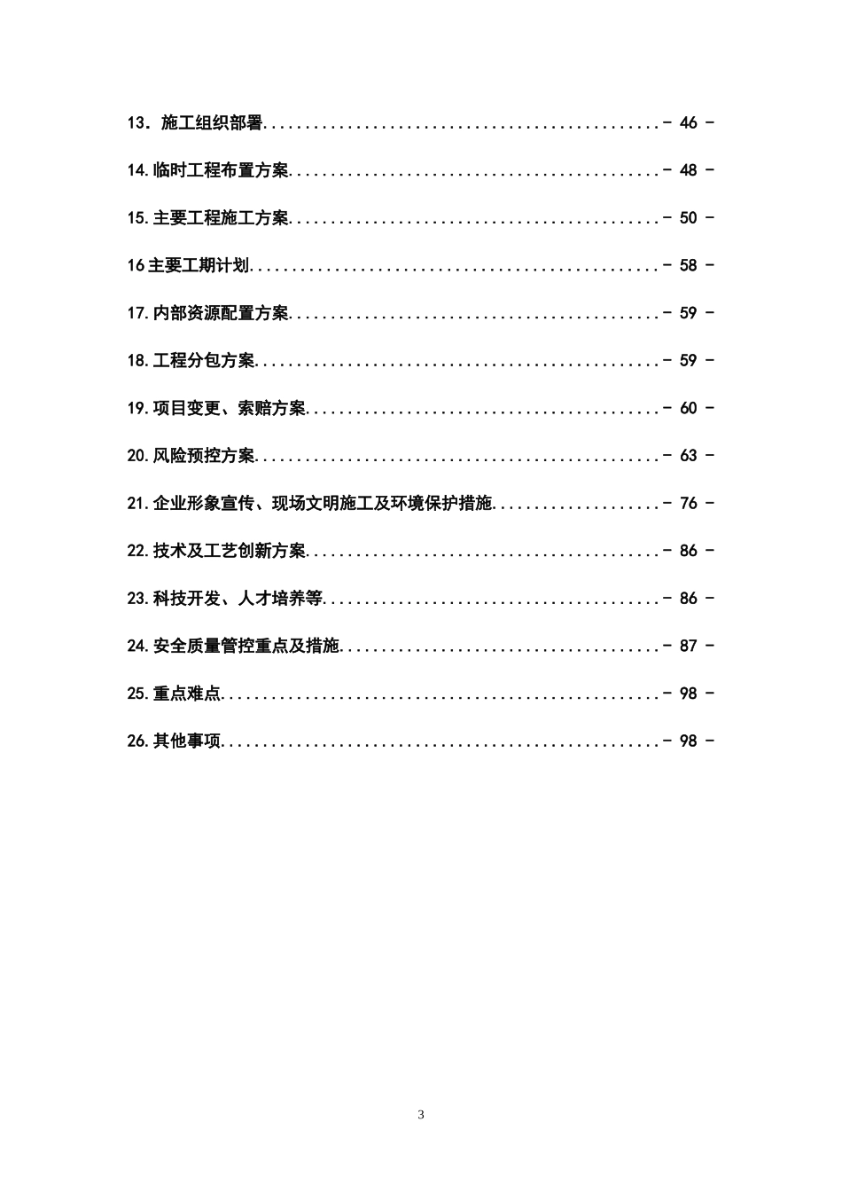 青春塔煤矿铁路专用线项目管理策划书_第3页
