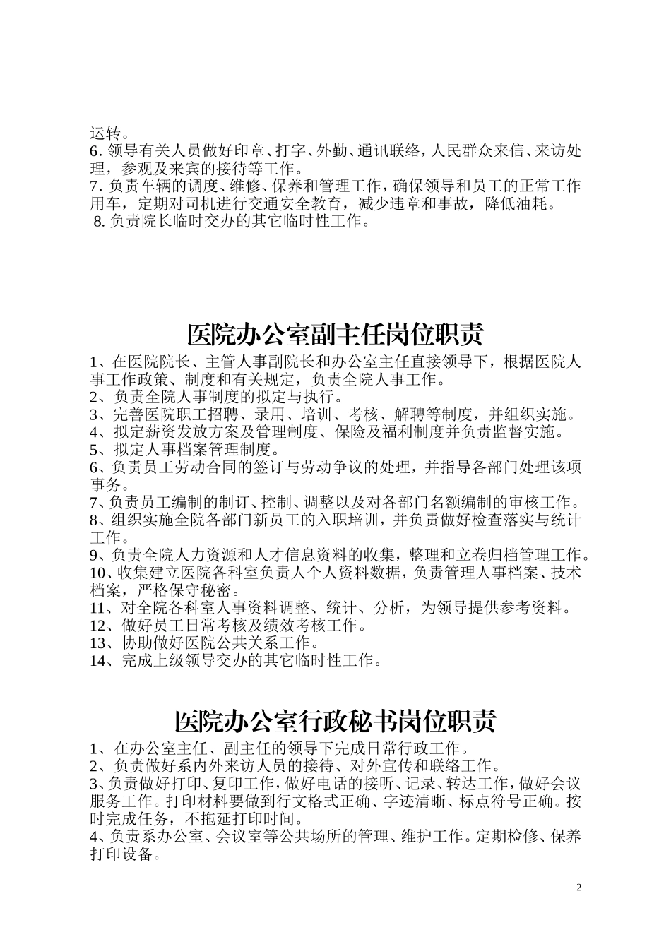 医院办公室各部门岗位职责_第2页