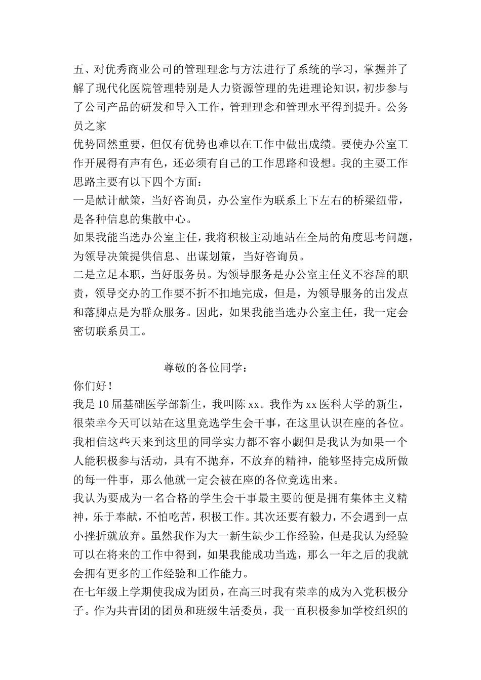 医院办公室科负责人即兴演讲稿范文_第2页