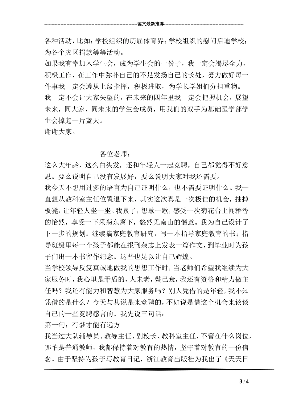 医院办公室科负责人即兴演讲稿范文_第3页