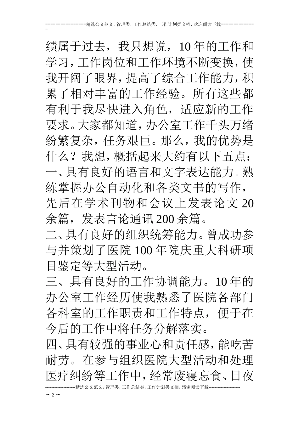 医院办公室主任竞聘演讲稿_第2页