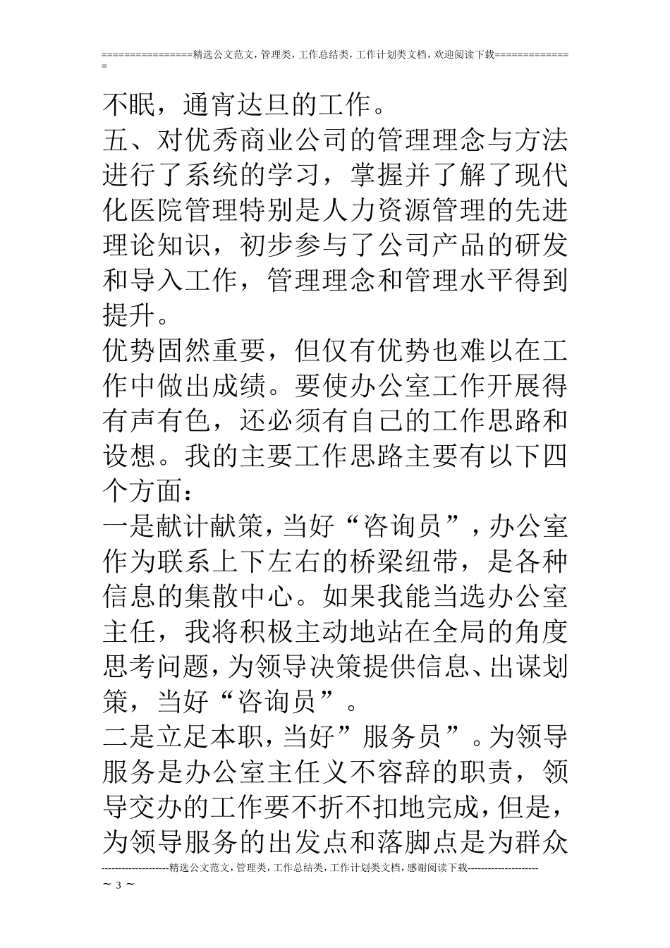 医院办公室主任竞聘演讲稿_第3页