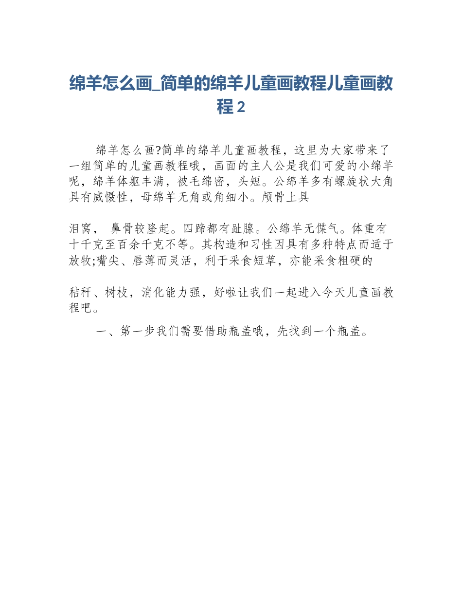 绵羊怎么画_简单的绵羊儿童画教程儿童画教程2_第1页