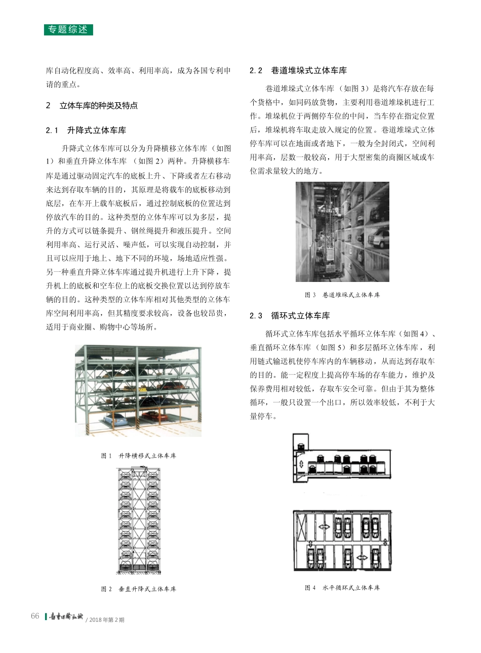 立体车库的现状与发展趋势_第2页