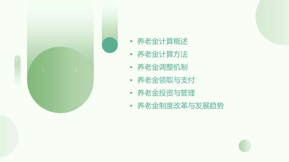 养老金计算办法课件_第2页
